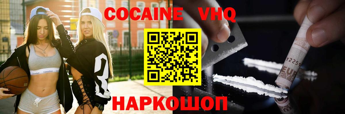 Сочи  КОКАИН Перу  КОКАИН 99%  КОКАИН  Вход с VPN 