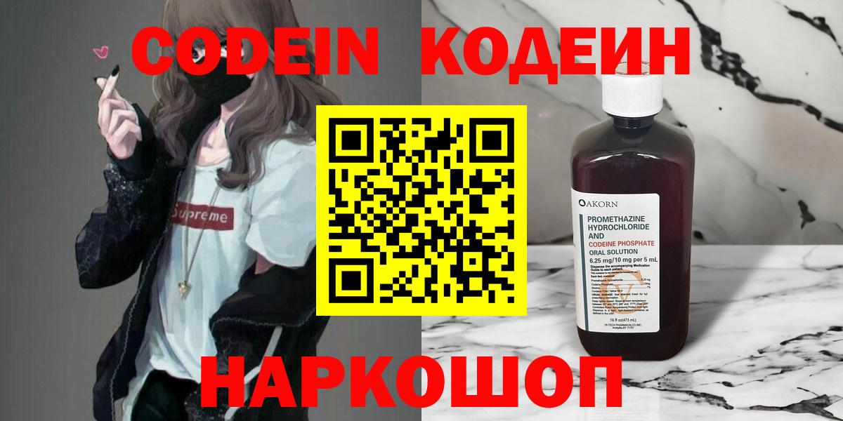 Кодеиновый сироп Lean Purple Drank  Кодеиновый сироп Lean напиток Lean (лин)  Сочи  Вход с VPN 