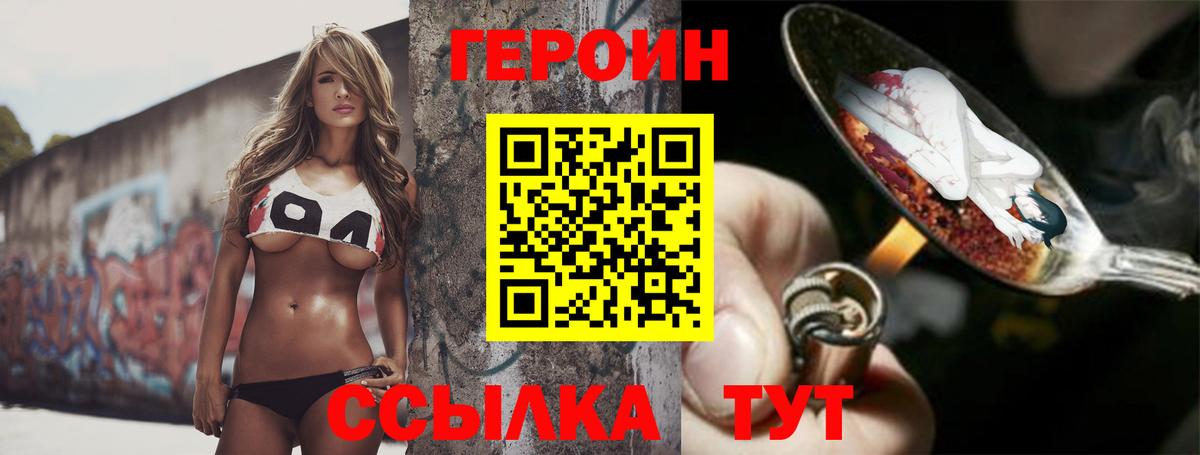 ГЕРОИН VHQ Сочи