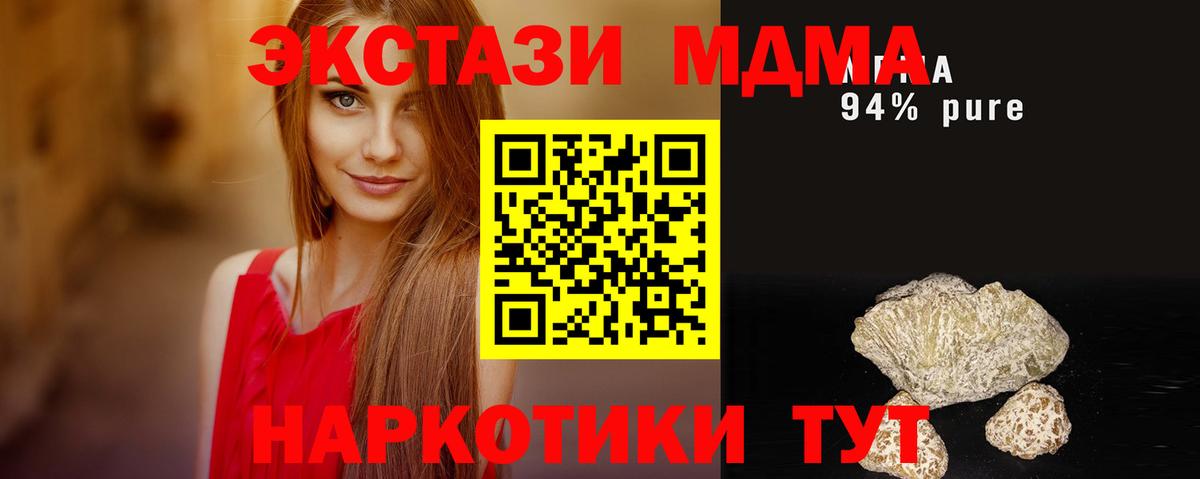 МДМА Molly  Вход с VPN  Сочи 
