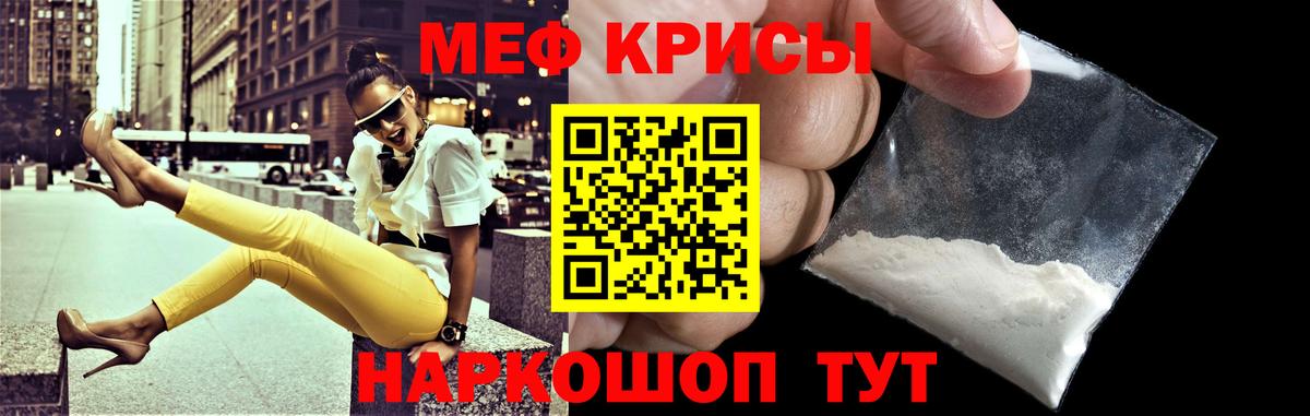 Меф мука Сочи