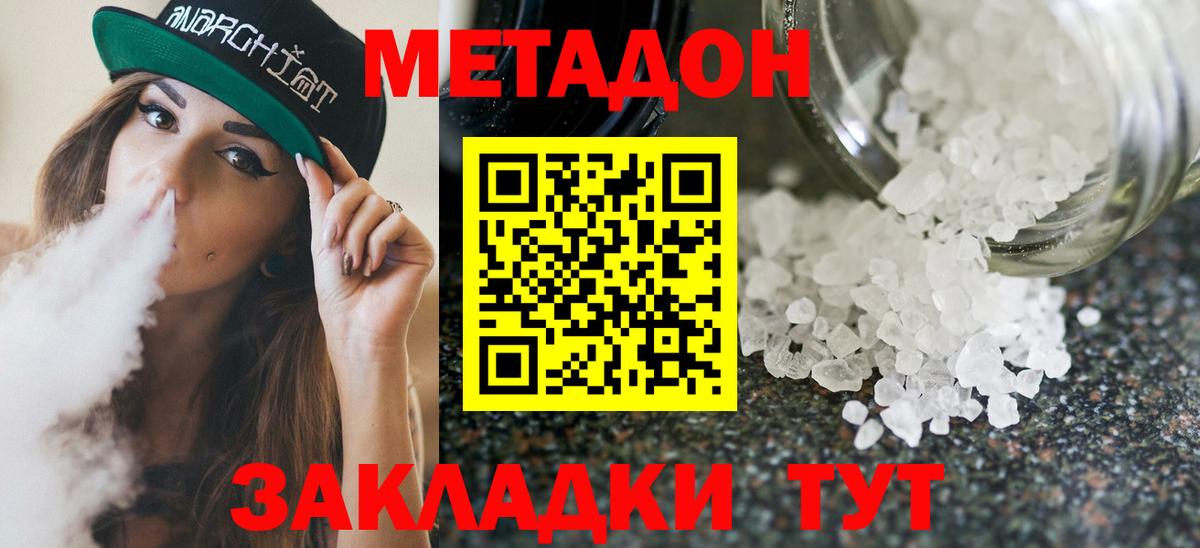 Сочи  Метадон methadone  Метадон VHQ  Вход с VPN 
