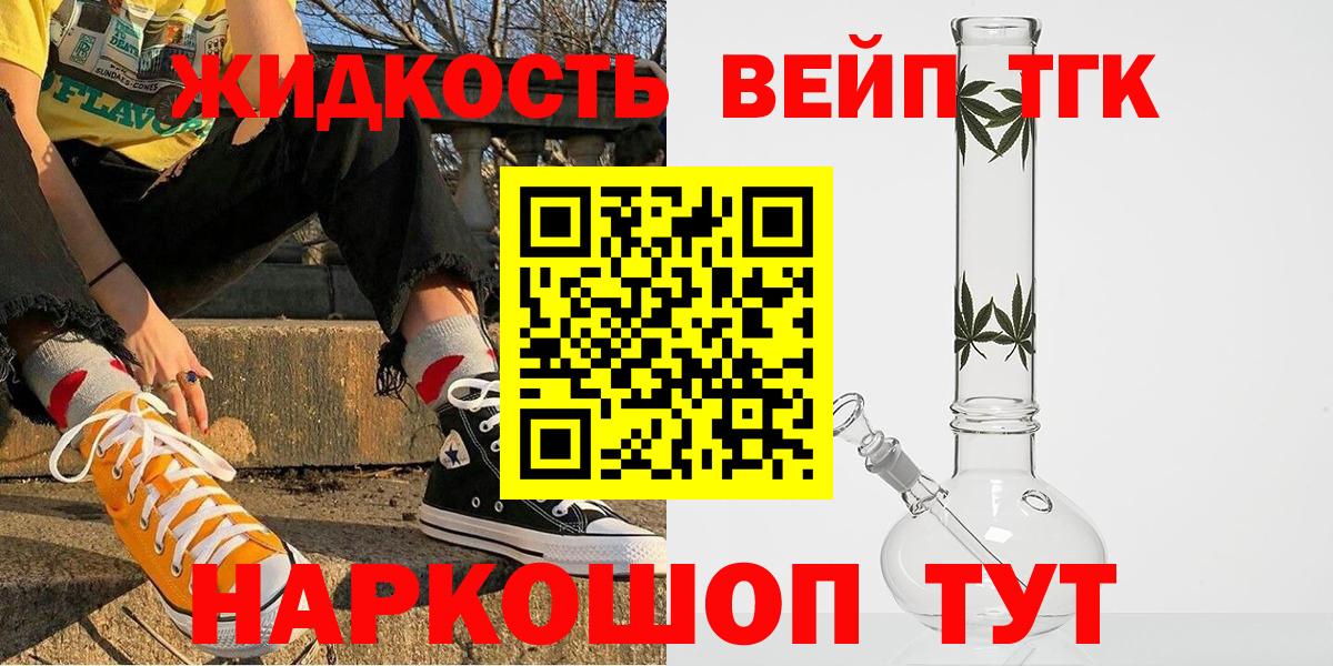 ТГК THC oil  Дистиллят ТГК концентрат  Вход с VPN  Сочи 